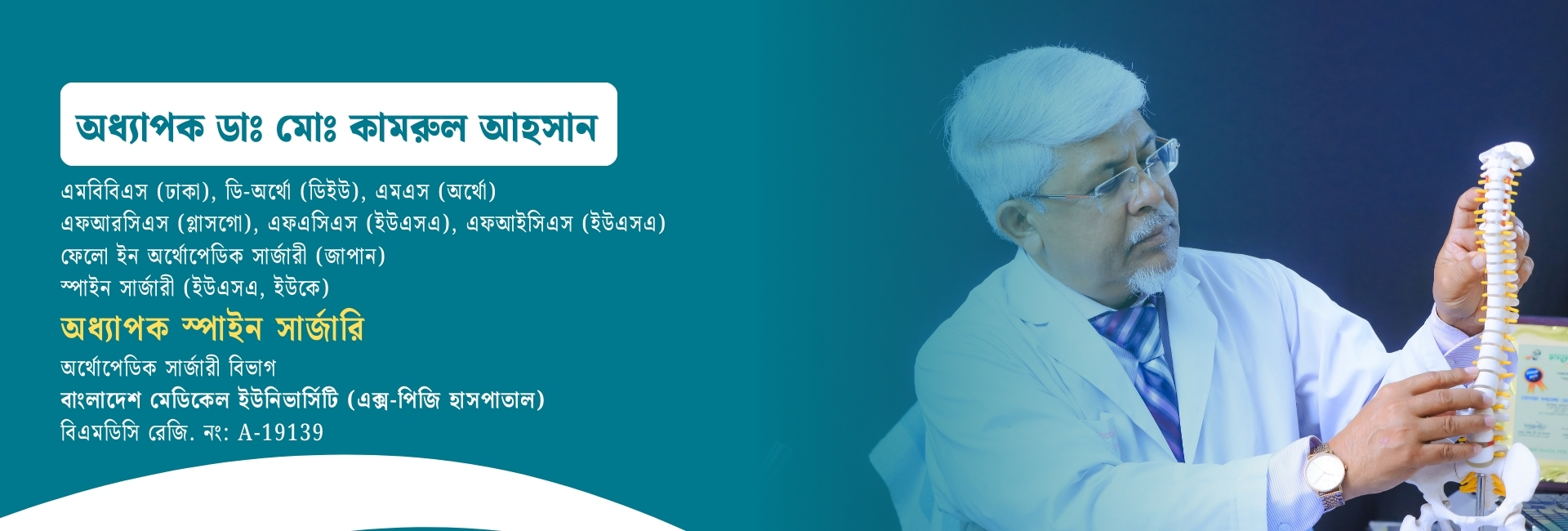 Prof. Dr. Md. Kamrul Ahsan Dekstop slider 10