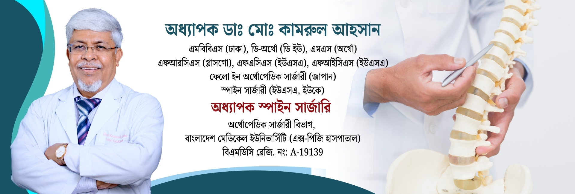 Prof. Dr. Md. Kamrul Ahsan Dekstop slider 8