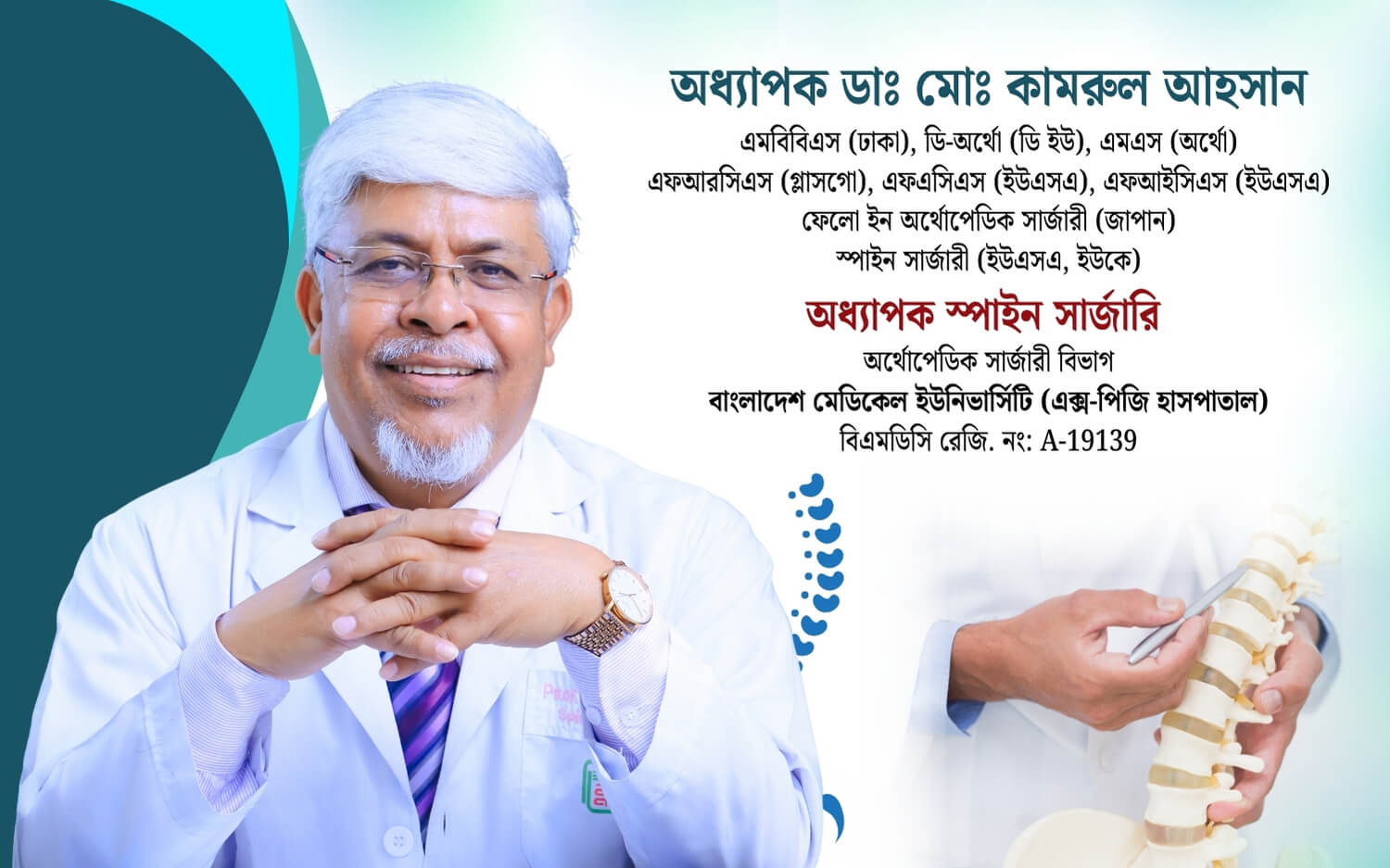 Prof. Dr. Md. Kamrul Ahsan Mobile slider 2